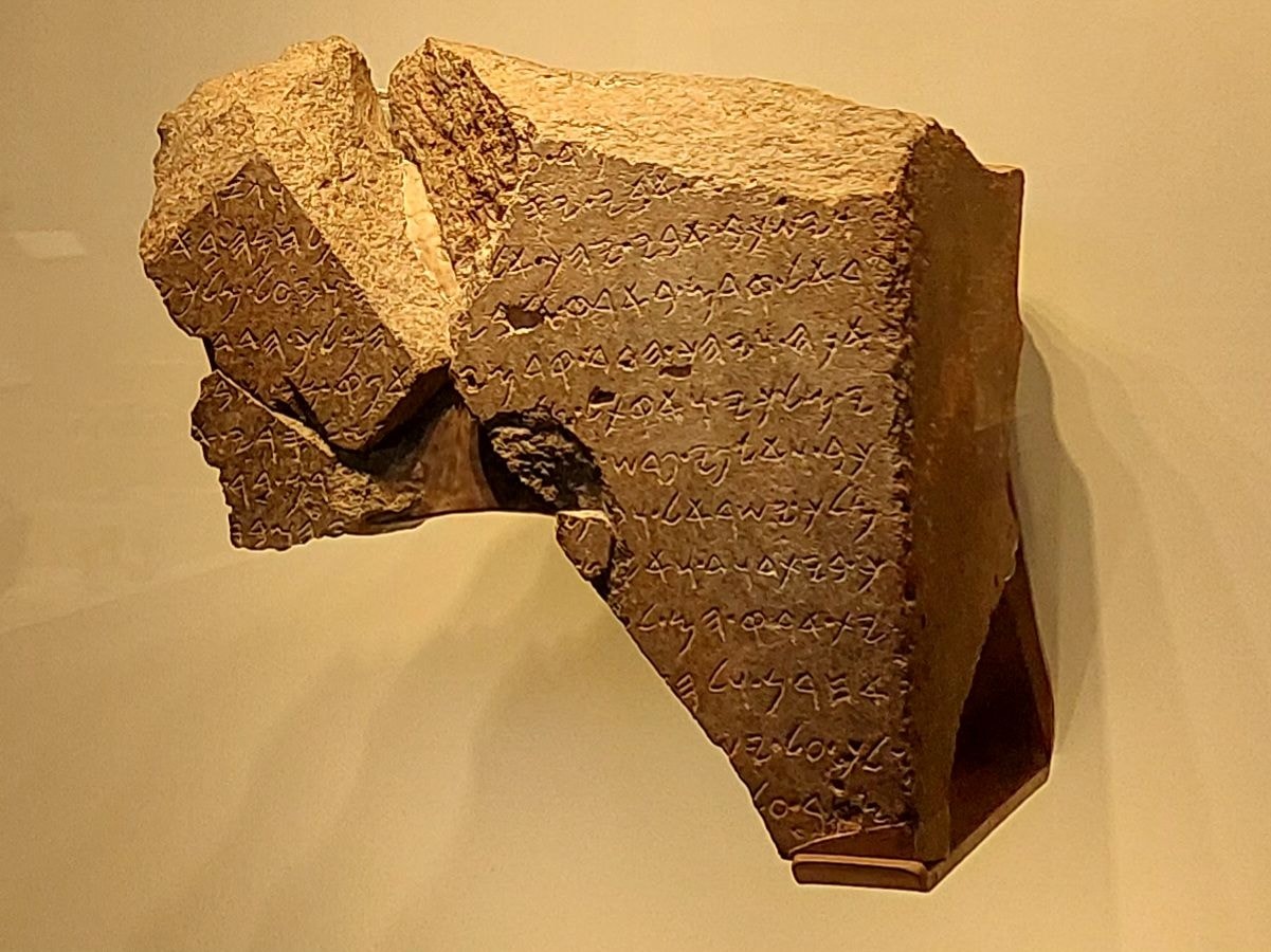 The Tel Dan inscription, an ancient Aramaic stele fragment discovered in northern Israel mentioning the House of David